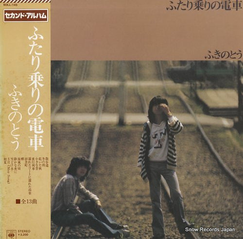 FUKINOTOU futarinorino densha SOLL-145