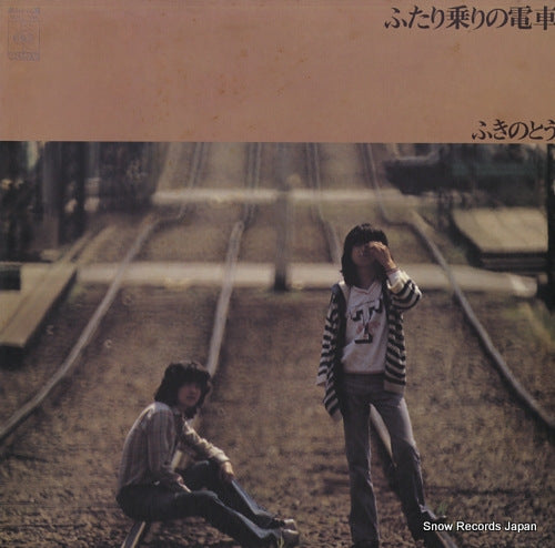 FUKINOTOU futarinorino densha SOLL-145