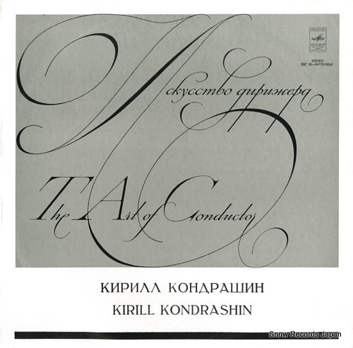 KONDRASHIN, KIRIL prokofiev; ala and lolli 33C10-04775-76(A)
