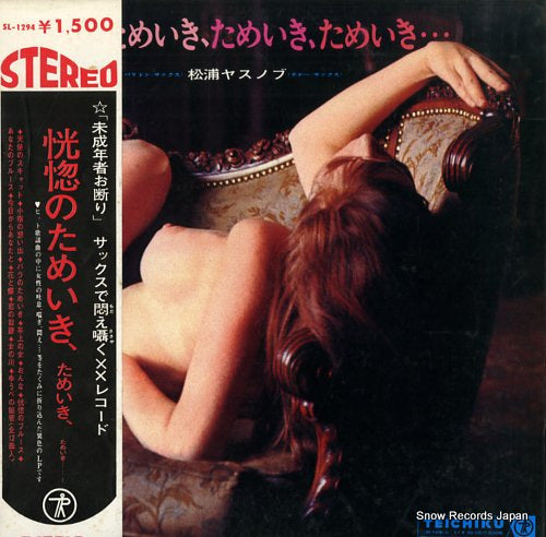 KAWASAKI, TORU / YASUNOBU MATSUURA koukotsu no tameiki tameiki tameiki SL-1294