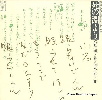 YOSHIMASU, GOZO shi no fuchi yori SOLN5