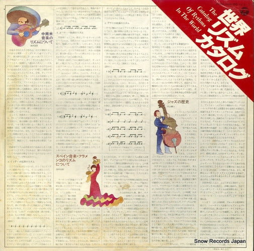 V/A the catalog of rythms in the world GQ-7012