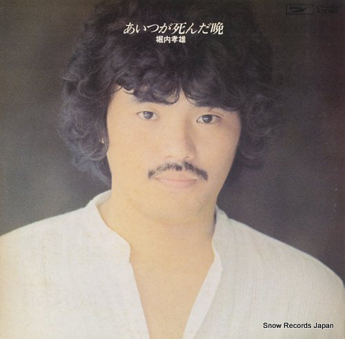 HORIUCHI, TAKAO aitsu ga shinda ban ETP-80031