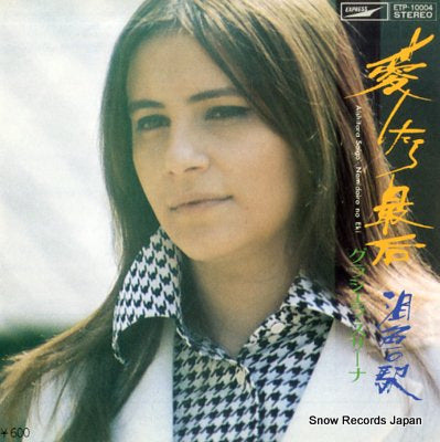 SUSANA, GRACIELA aishitara saigo ETP-10004
