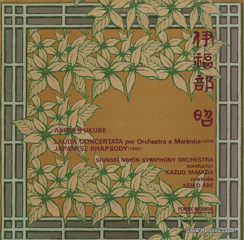 YAMADA, KAZUO akira ifukube; lauda concertata per orchestra e marimba FONC-5031
