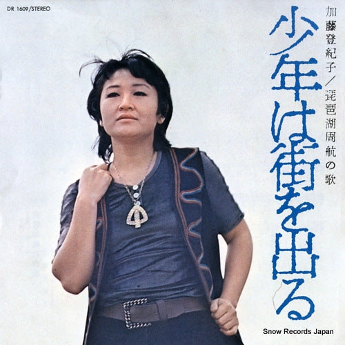 KATO, TOKIKO shonen wa machi wo deru DR1609