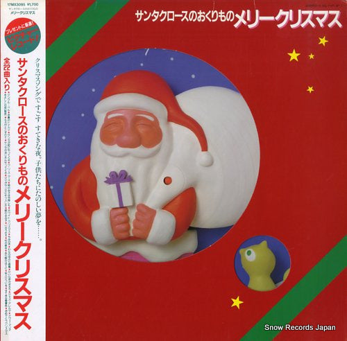 SANTA CLAUS NO OKURIMONO merry christmas 17MX3095