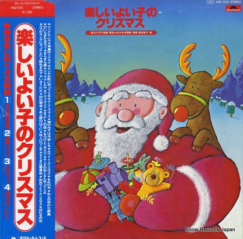 HASEGAWA, SAEKO tanoshii yoiko no christmas MQ1055