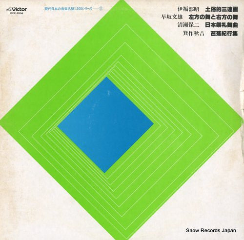 YAMAOKA, SHIGENOBU akira ifukube; triptyque aborigene KVX-5504