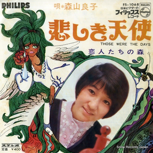 MORIYAMA, RYOKO those were the days FS-1068