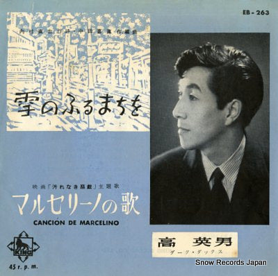 KOU, HIDEO yuki no furu mahchi wo EB-263