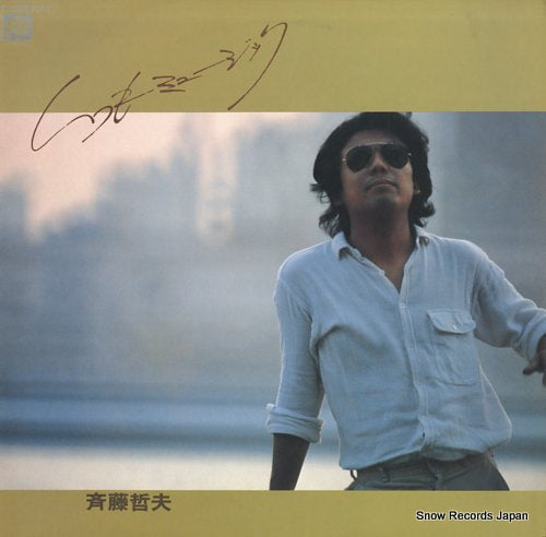 SAITO, TETSUO itsumo music C25A0105