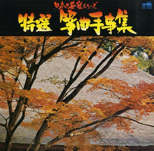 V/A tokusen soukyoku tegoto shu SW-5083-4