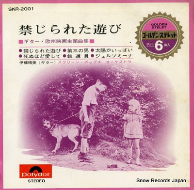 IBE, HARUMI jeux interdits SKR-2001