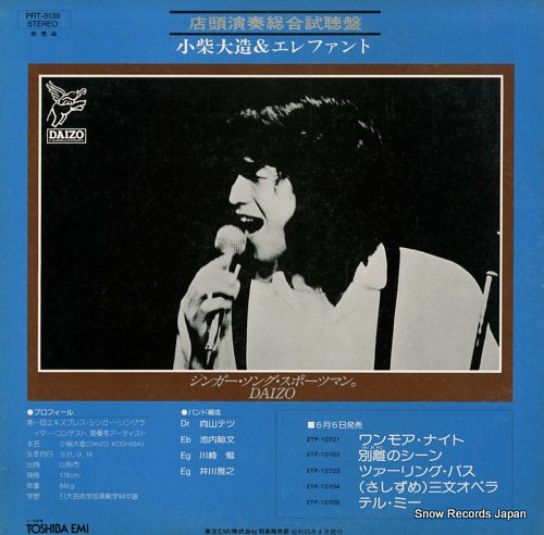 KOSHIBA, DAIZO, AND ELEPHANT tento enso sogo shicho ban PRT-8139