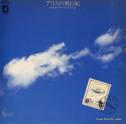YAZAWA, TORU alice love sounds special 25P-9
