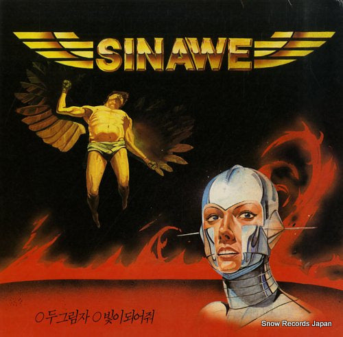 SINAWE sinawe SBK-0108