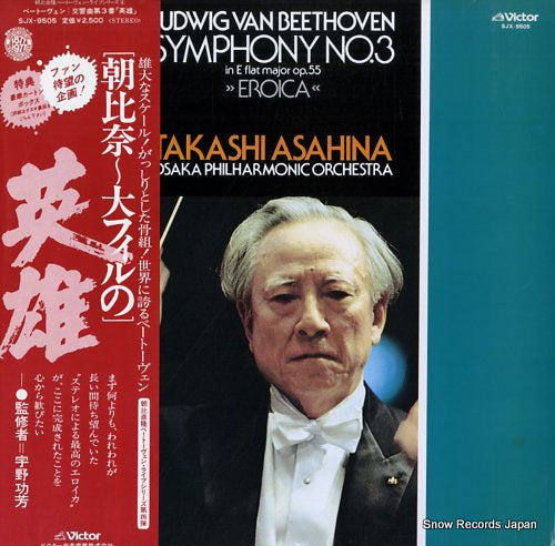 ASAHINA, TAKASHI beethoven; symphony no.3 "eroica" SJX-9505