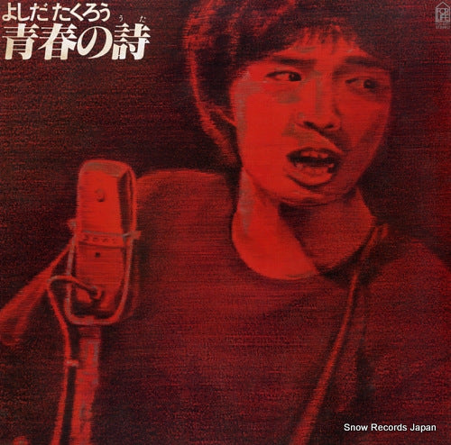 YOSHIDA, TAKURO seishun no uta FLL-4511