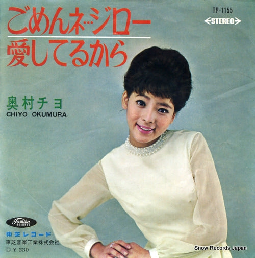 OKUMURA, CHIYO gomenne jiro TP-1155