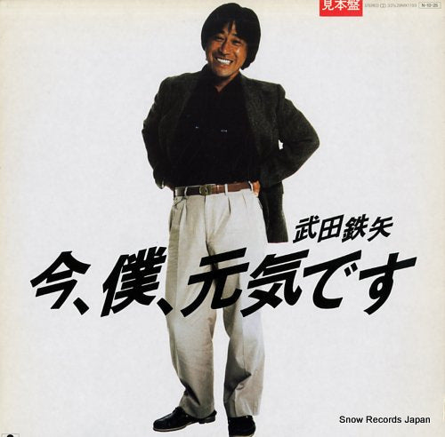 TAKEDA, TETSUYA ima boku genkidesu 28MX1193