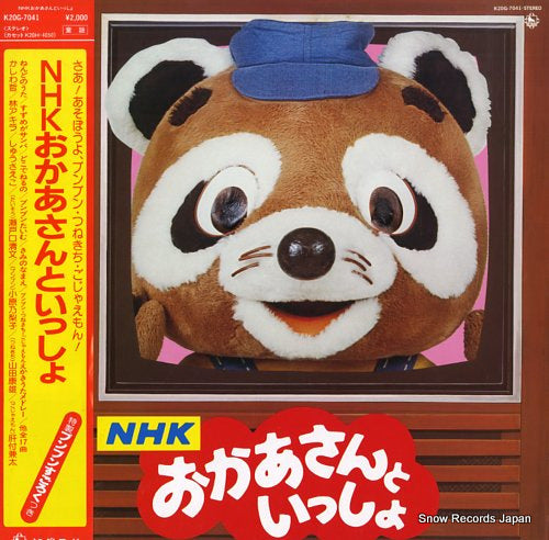 SOUNDTRACK nhk okaasan to issho K20G-7041
