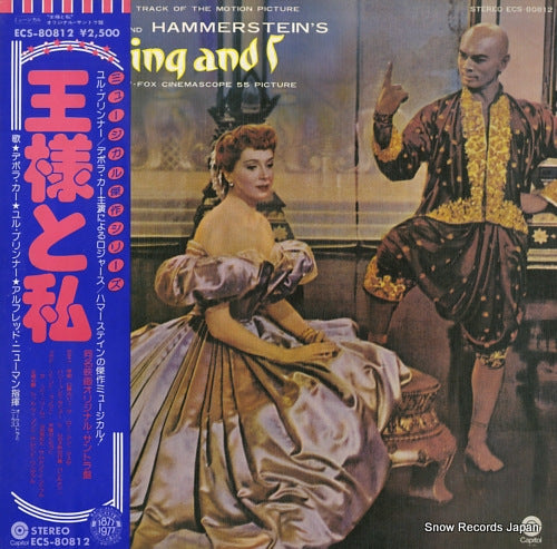 NEWMAN, ALFRED the king and i ECS-80812