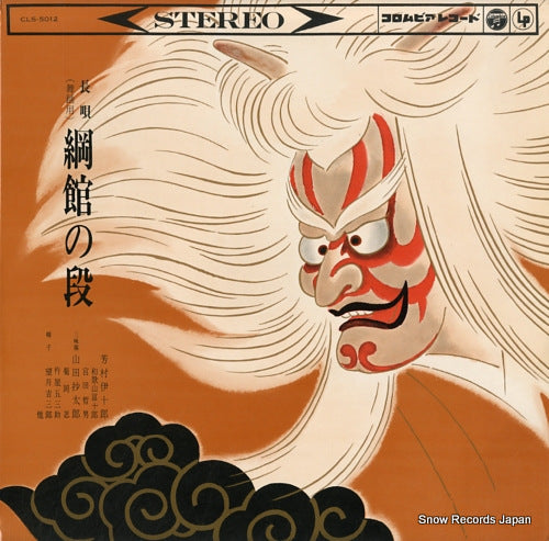 YOSHIMURA, IJURO tsunayakata no dan CLS-5012