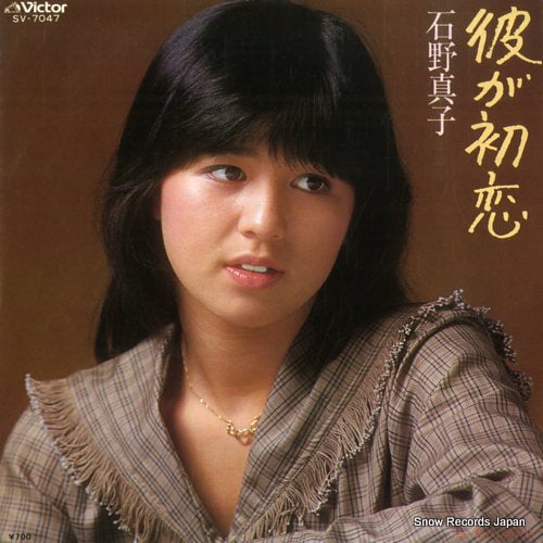ISHINO, MAKO kare ga hatsukoi SV-7047