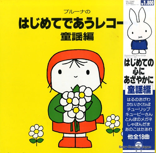 V/A bruna no hajimete deau record douyou hen CS-7242