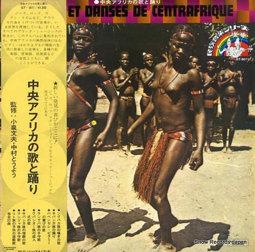 V/A chants et danses de centrafrique GT-5011