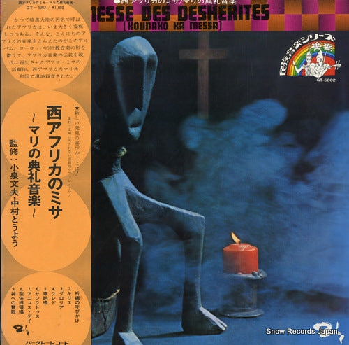 V/A messe des desherites GT-5002