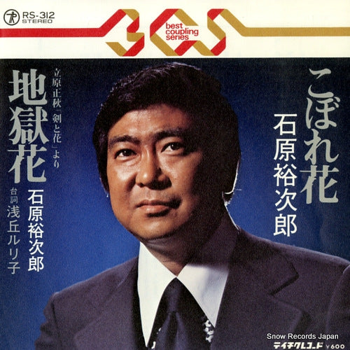ISHIHARA, YUJIRO kobore bana RS-312