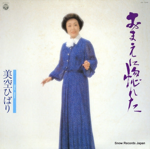 MISORA, HIBARI omaeni horeta AX-7246
