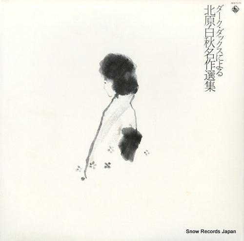 DARK DUCKS kitahara hakushu meisakusenshu SKW73