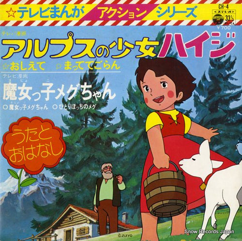 TV MANGA ACTION SERIES alps no shoujo heidi CH-4