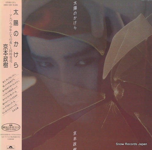 KYOMOTO, MASAKI taiyo no kakera 28MX-1284