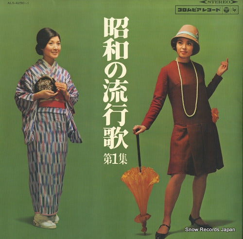 V/A showa no ryukoka vol.1 ALS-4250
