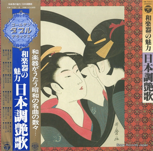 V/A wagakki no miryoku nihonchoenka KW-7101-2