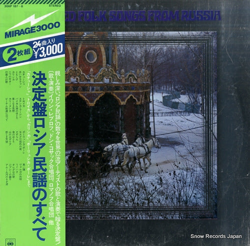 V/A beloved folk songs from russia 30AP187-8