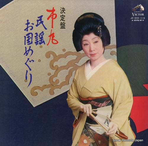 ICHIMARU minyou okunimeguri JV-1310-11-S