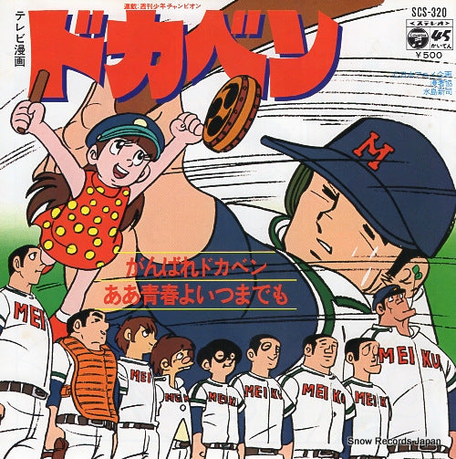 DOKABEN ganbare dokaben SCS-320