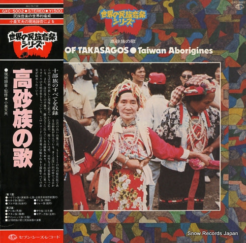 V/A songs of takasagos (taiwan aborigines) GXC5002