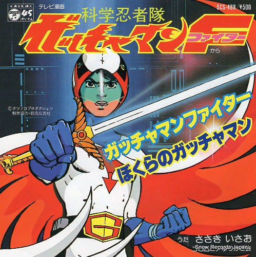 SASAKI, ISAO gatchaman fighter SCS-488