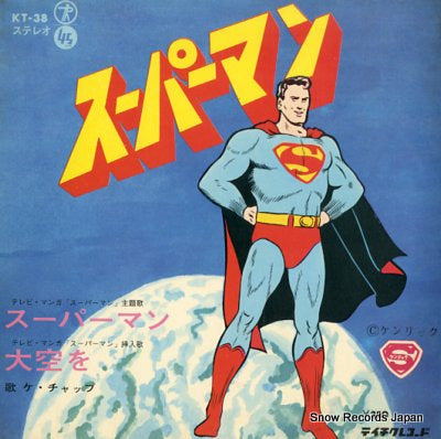 KE TCHUP superman KT-38