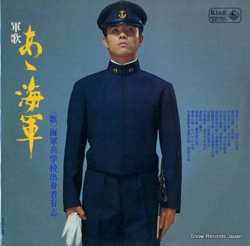 KAIGUN HEIGAKKOU SHUSSHINSHA YUUSHI gunka ah kaigun KR115S