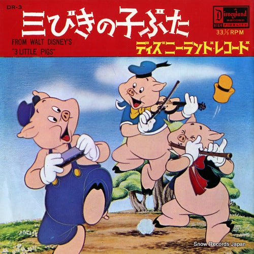 WALT DISNEY 3 little pigs DR-3