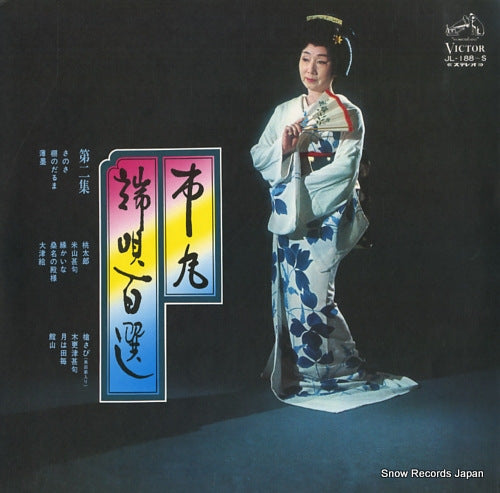 ICHIMARU hauta hyakusen vol.2 JL-188-S