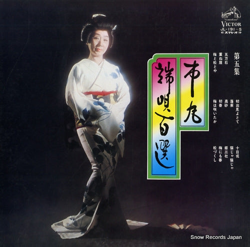 ICHIMARU hauta hyakusen vol.5 JL-191-S