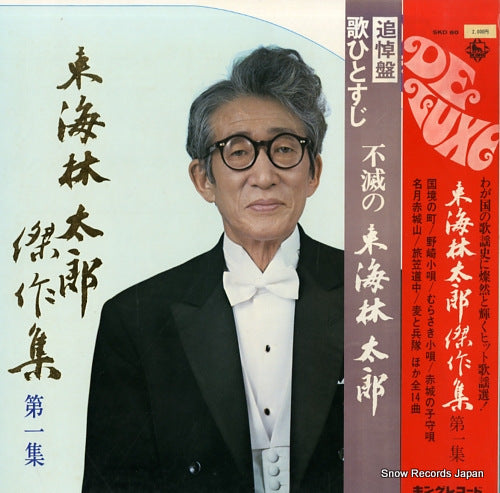 SHOUJI, TARO kessakushu vol.1 SKD60